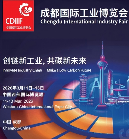 成都工博会(SCIIF)